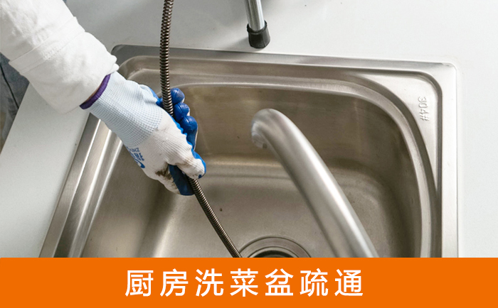 二道江洗菜池疏通